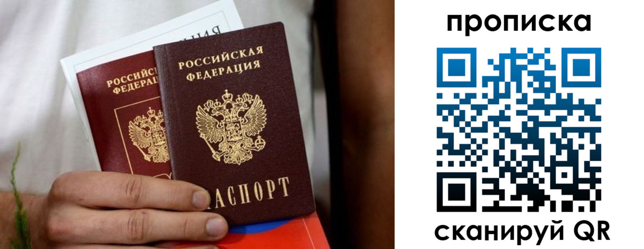 прописка законно в Иркутске