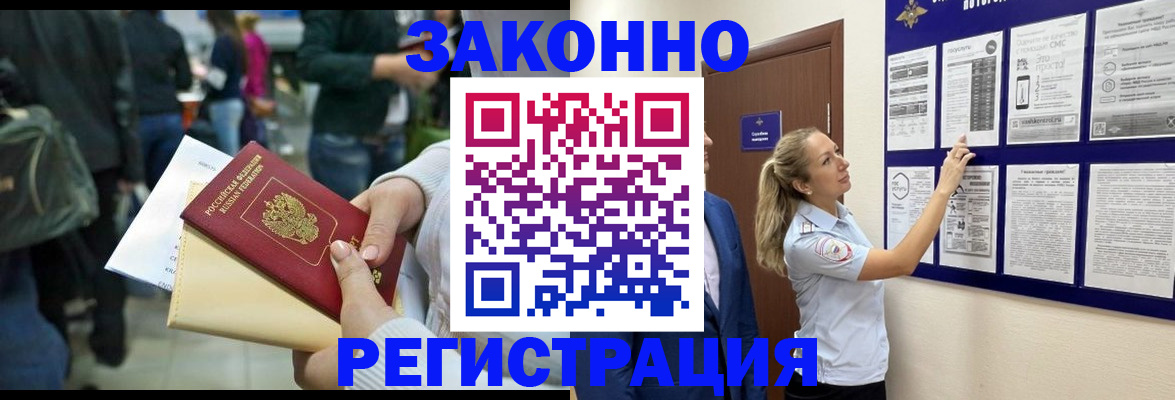 прописка паспорт в Иркутске