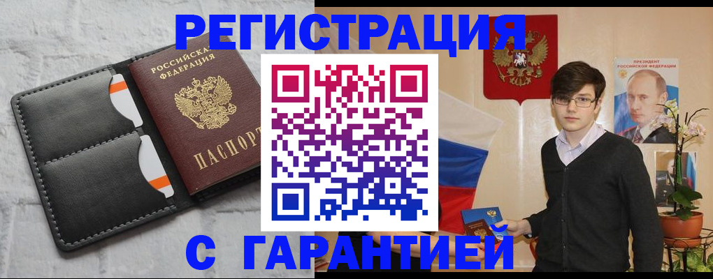 временная прописка в Иркутске