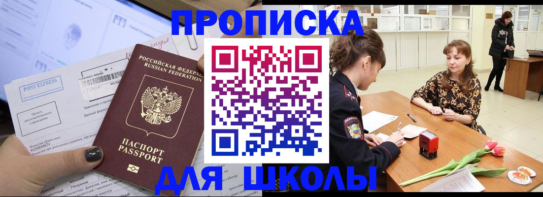 прописка законно в Иркутске