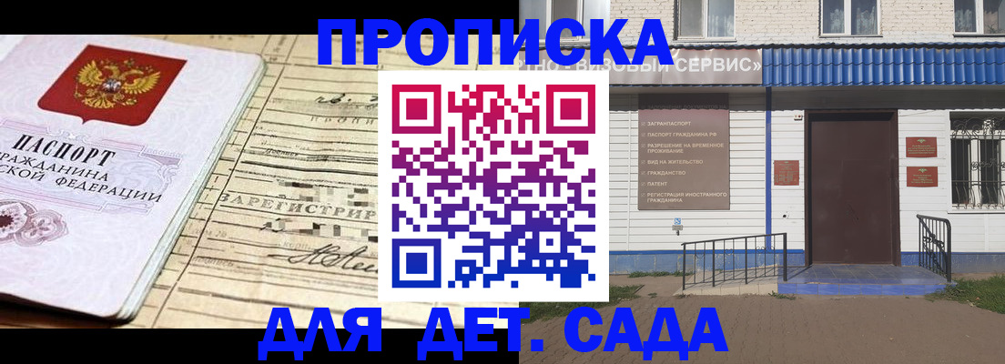 временная регистрация гарантия в Иркутске