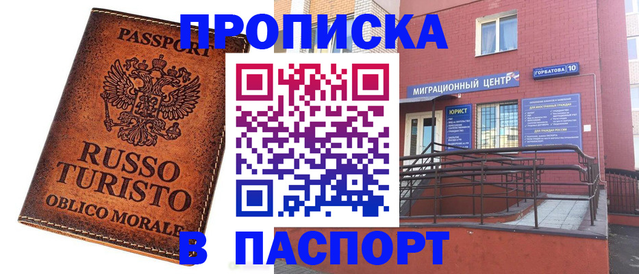 прописка 2025 в Иркутске